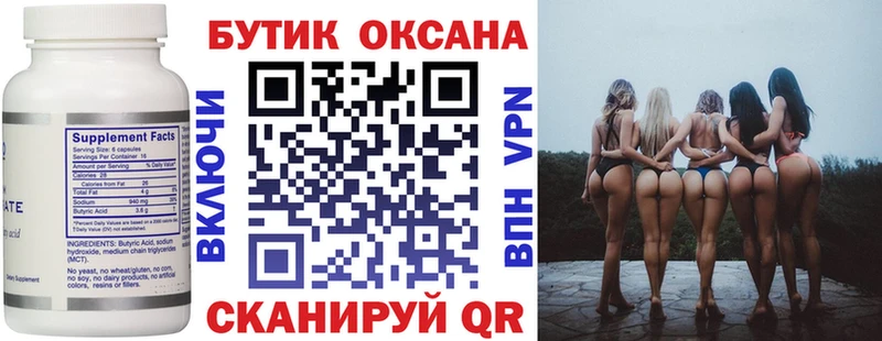 Бутират Butirat  Купить  Омск 